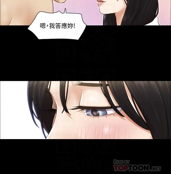 协议换爱 - 第36话-你也乐在其中吧？ - page 10