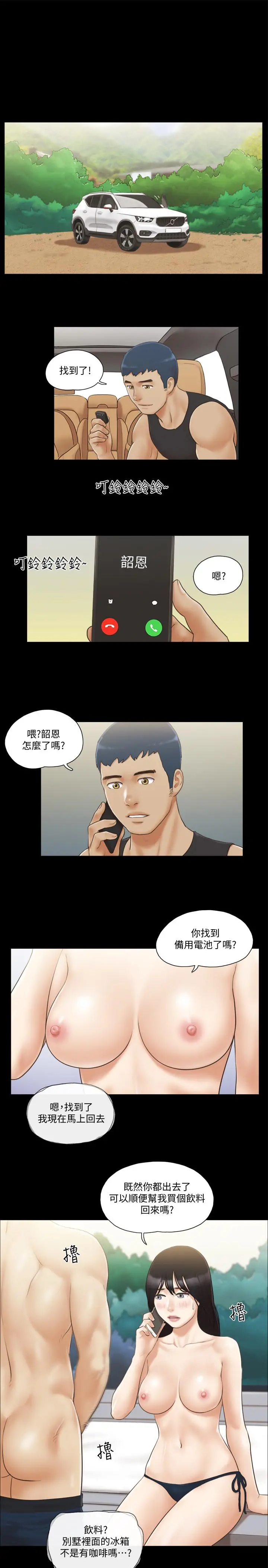 协议换爱 - 第36话-你也乐在其中吧？ - page 11