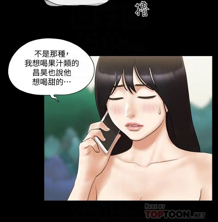 协议换爱 - 第36话-你也乐在其中吧？ - page 12
