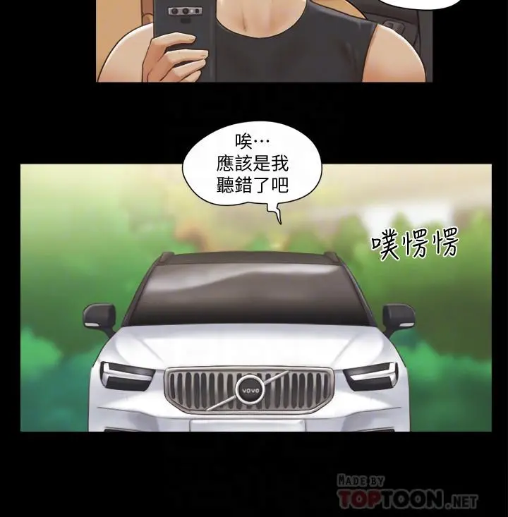 协议换爱 - 第36话-你也乐在其中吧？ - page 14