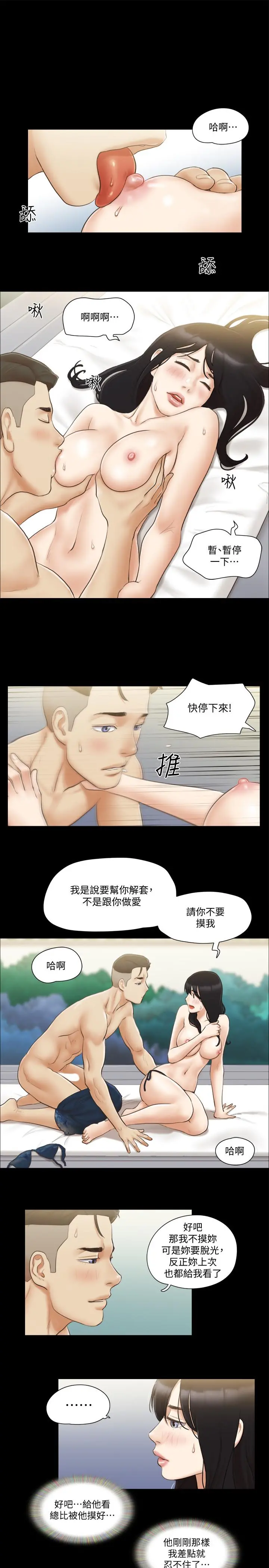协议换爱 - 第36话-你也乐在其中吧？ - page 15