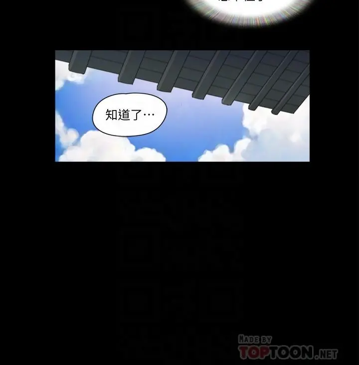 协议换爱 - 第36话-你也乐在其中吧？ - page 16