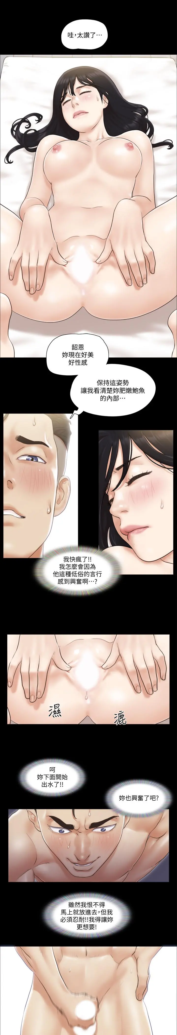协议换爱 - 第36话-你也乐在其中吧？ - page 21
