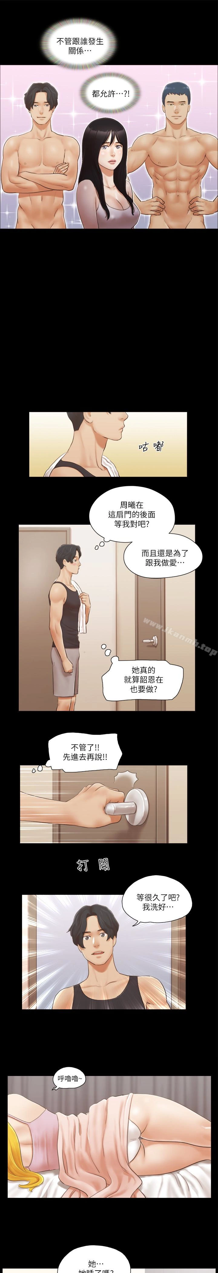 协议换爱 - 第19话-都这样了，就三人同乐吧! - page 9