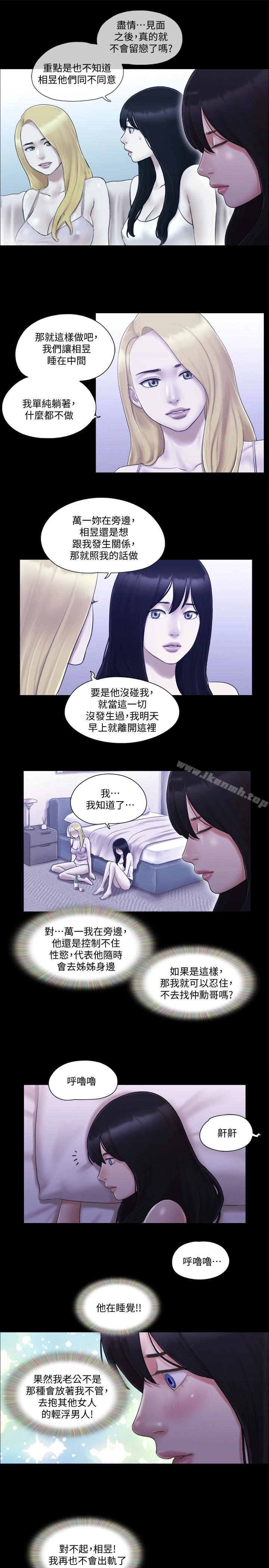 协议换爱 - 第19话-都这样了，就三人同乐吧! - page 17