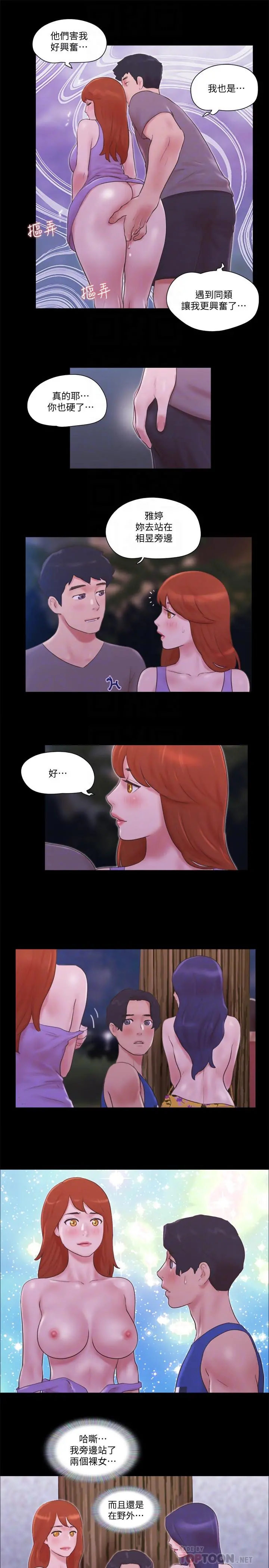 协议换爱 - 第55话-可以摸对方的伴侣 - page 12