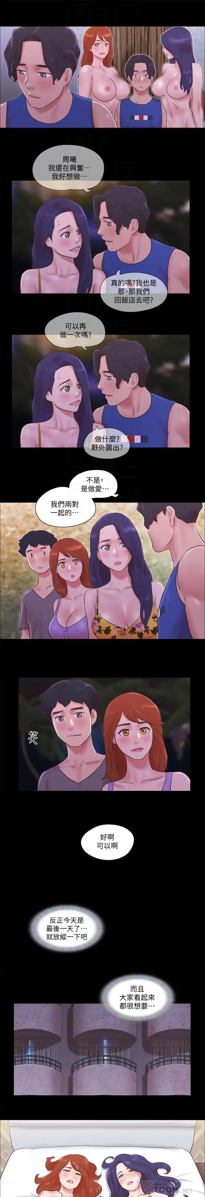 协议换爱 - 第55话-可以摸对方的伴侣 - page 16
