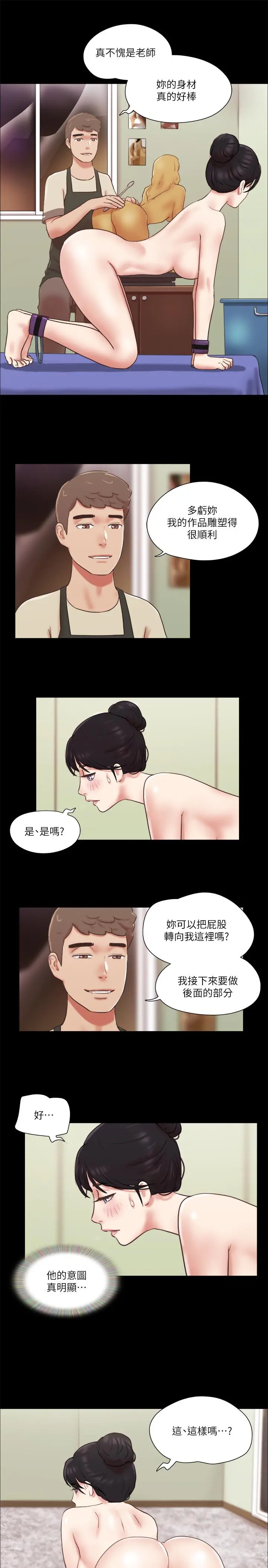 协议换爱 - 第72话-强宇惊人的暴走 - page 7