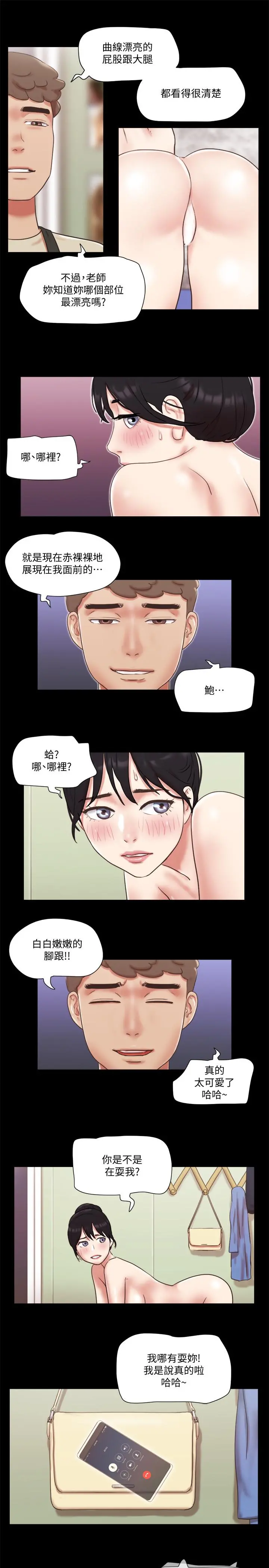 协议换爱 - 第72话-强宇惊人的暴走 - page 9