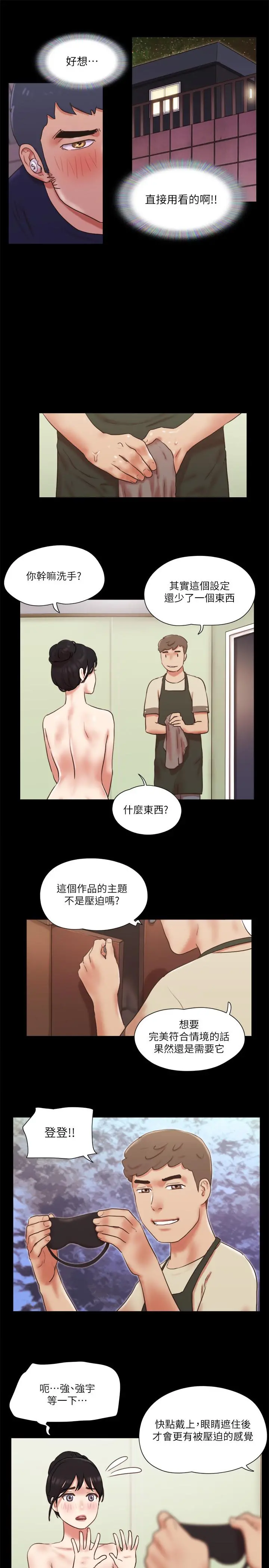 协议换爱 - 第72话-强宇惊人的暴走 - page 11