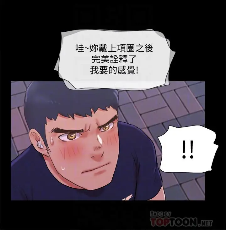 协议换爱 - 第72话-强宇惊人的暴走 - page 14