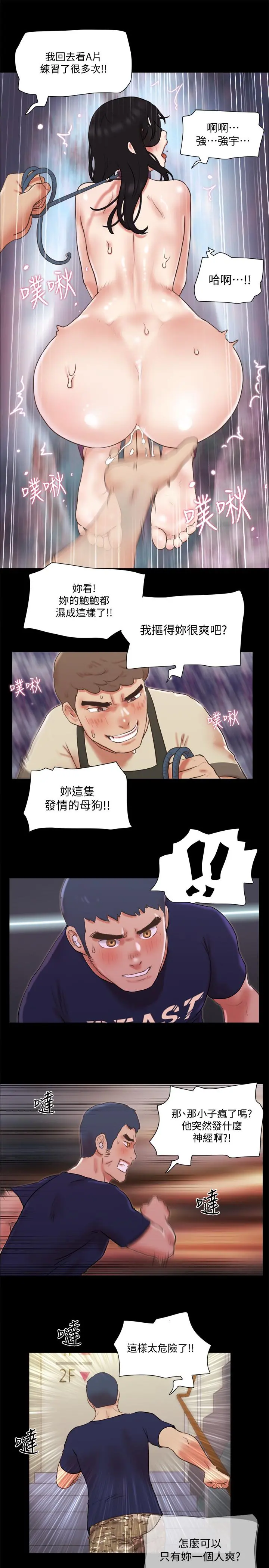 协议换爱 - 第72话-强宇惊人的暴走 - page 19