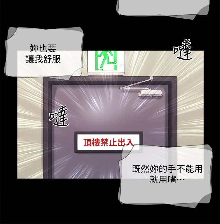 协议换爱 - 第72话-强宇惊人的暴走 - page 20