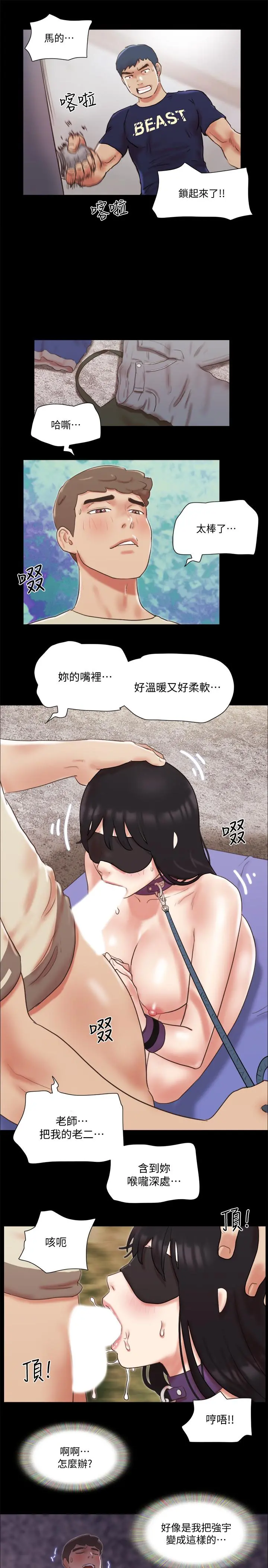 协议换爱 - 第72话-强宇惊人的暴走 - page 21