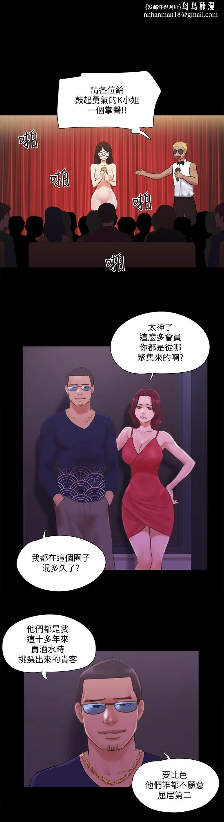 协议换爱 - 第63话-糜烂夜晚带来的全新刺激 - page 1