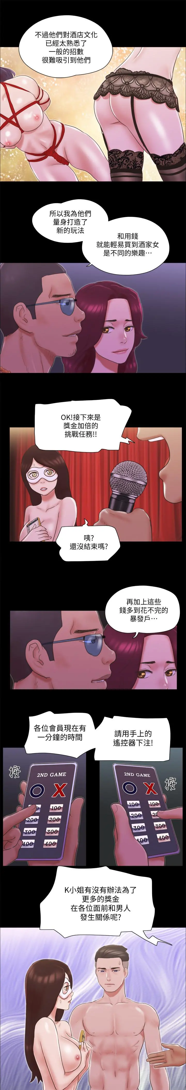 协议换爱 - 第63话-糜烂夜晚带来的全新刺激 - page 2