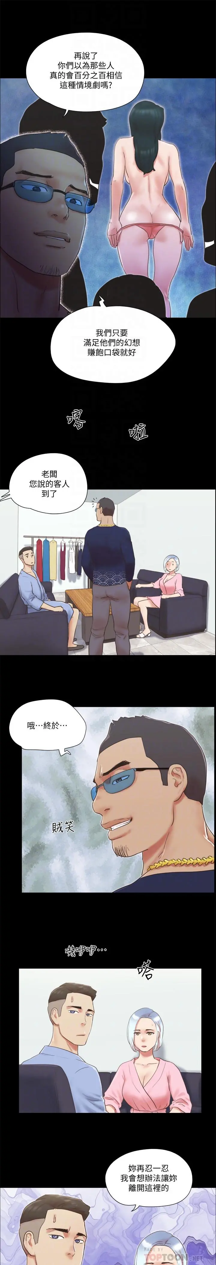 协议换爱 - 第63话-糜烂夜晚带来的全新刺激 - page 12