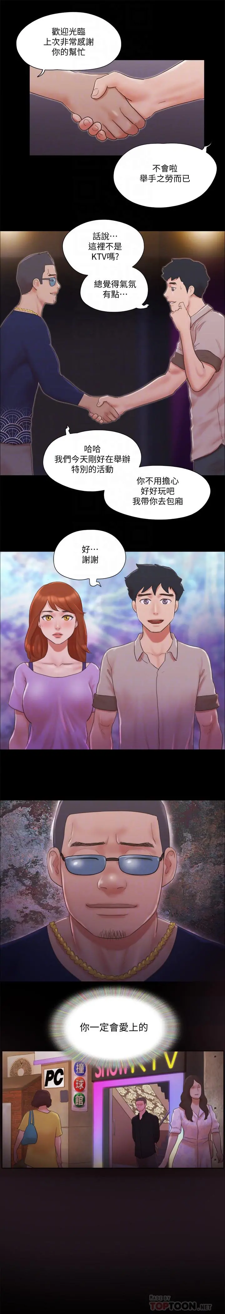 协议换爱 - 第63话-糜烂夜晚带来的全新刺激 - page 14