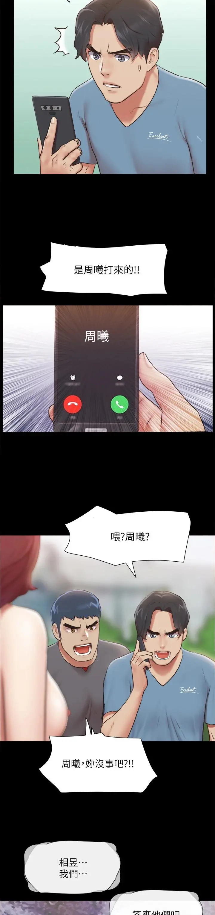协议换爱 - 第111话-在电话中娇喘 - page 3
