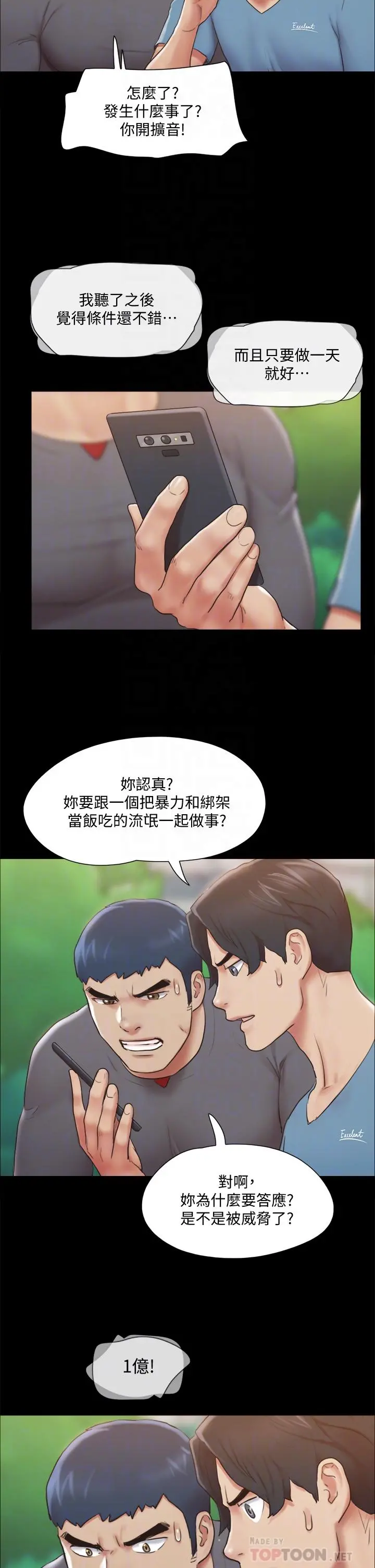 协议换爱 - 第111话-在电话中娇喘 - page 6