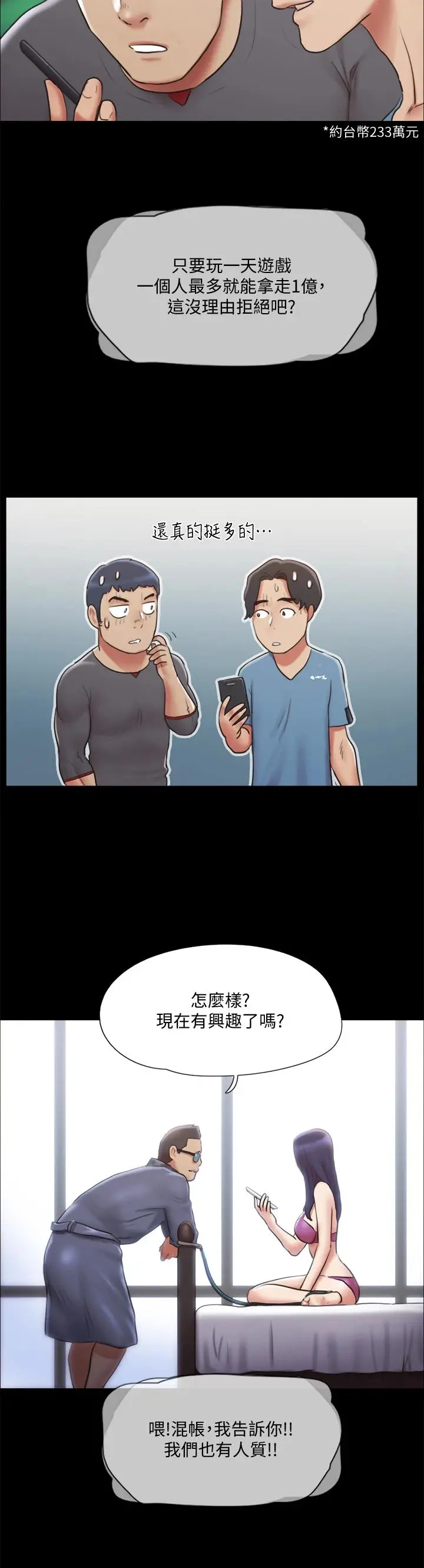 协议换爱 - 第111话-在电话中娇喘 - page 7