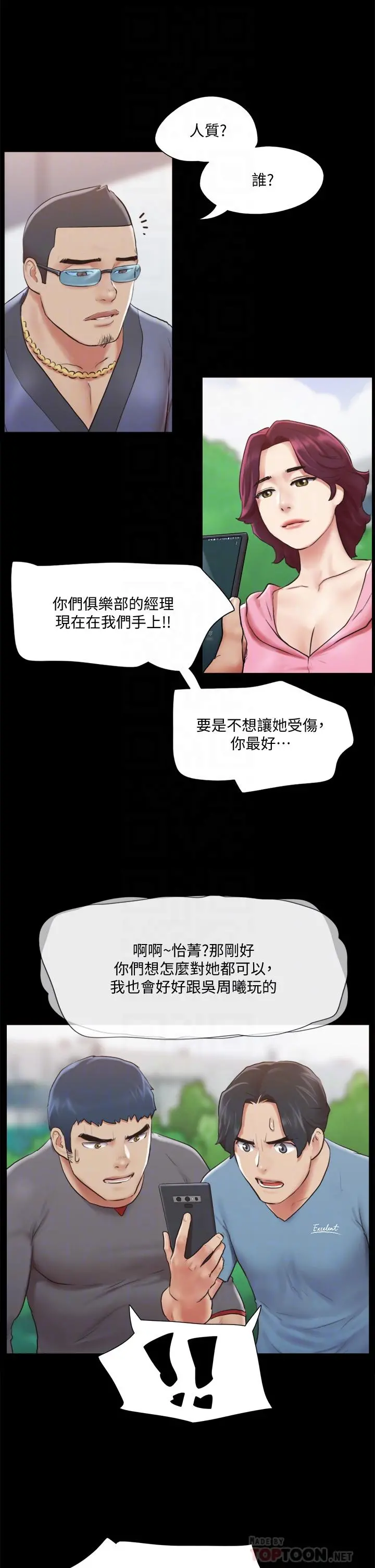 协议换爱 - 第111话-在电话中娇喘 - page 8