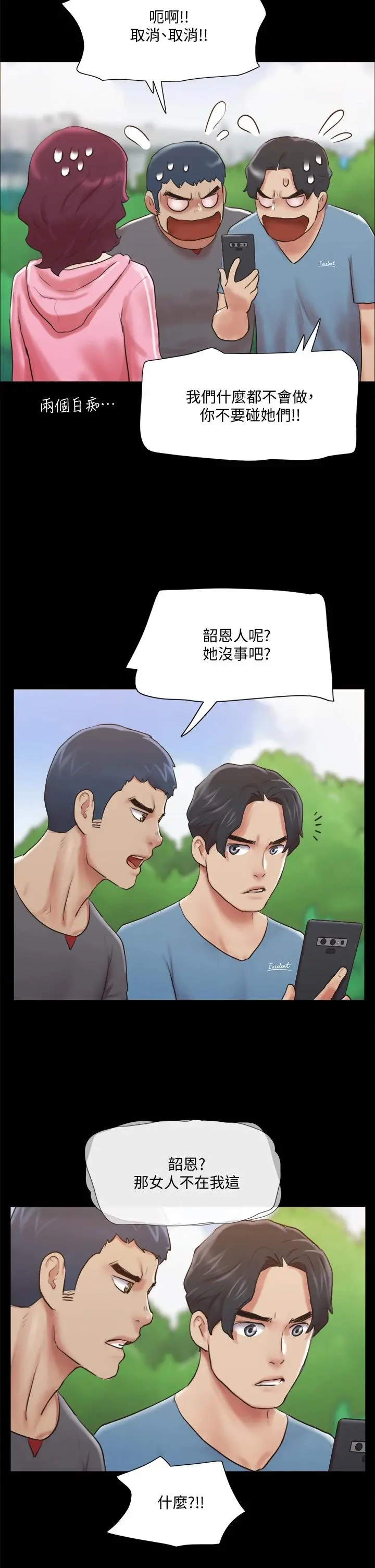 协议换爱 - 第111话-在电话中娇喘 - page 9