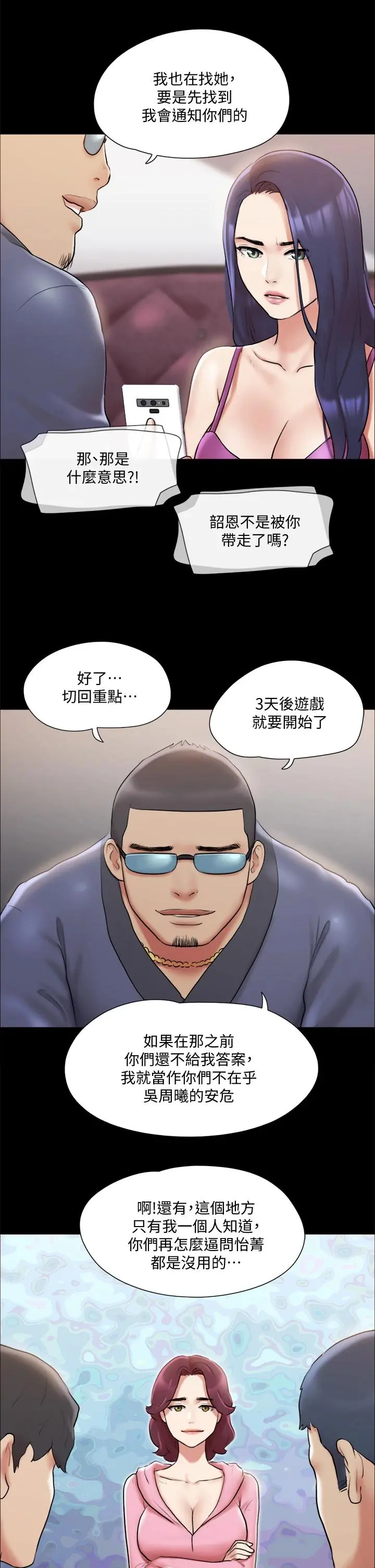 协议换爱 - 第111话-在电话中娇喘 - page 11