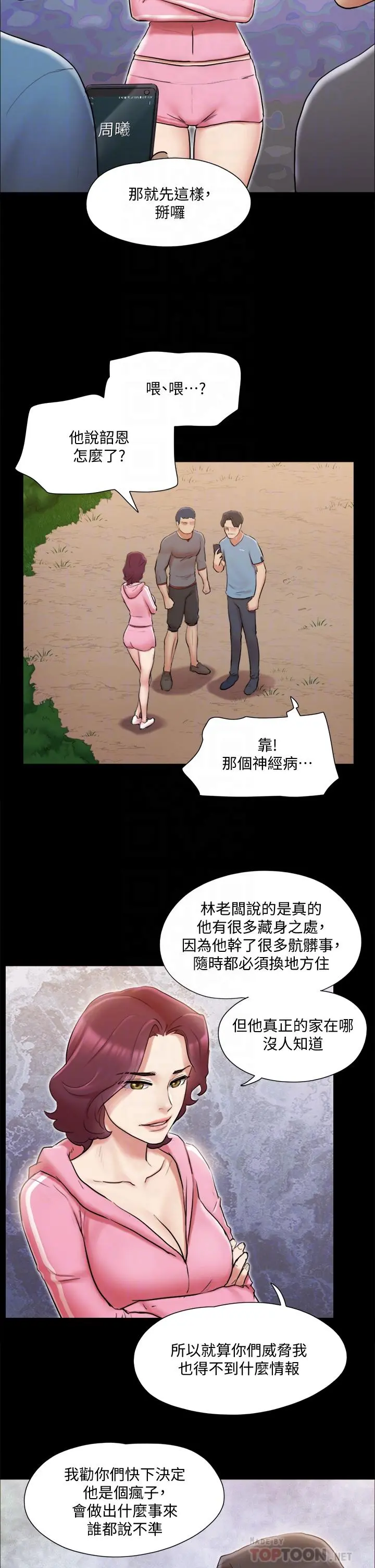 协议换爱 - 第111话-在电话中娇喘 - page 12