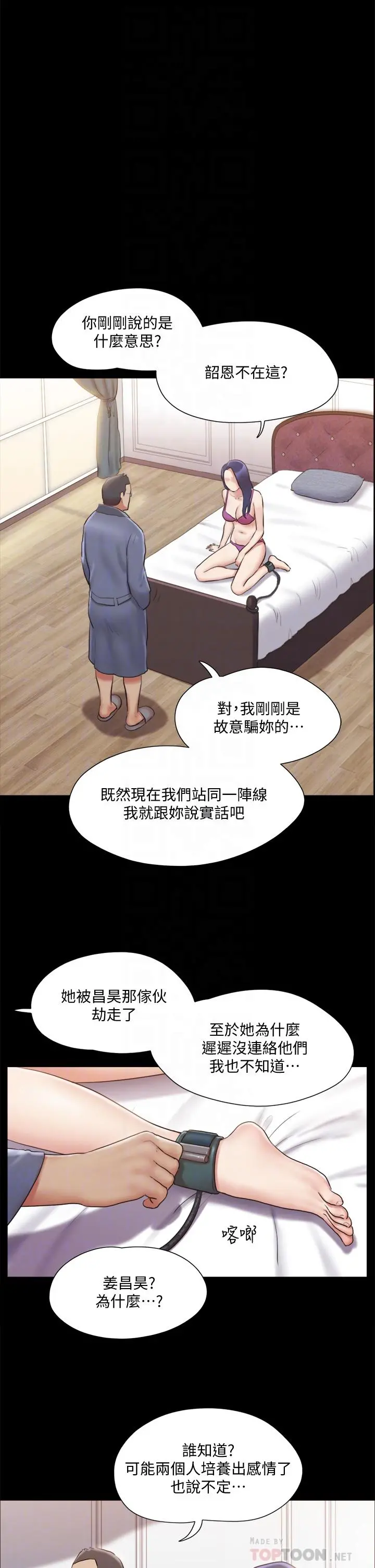 协议换爱 - 第111话-在电话中娇喘 - page 14