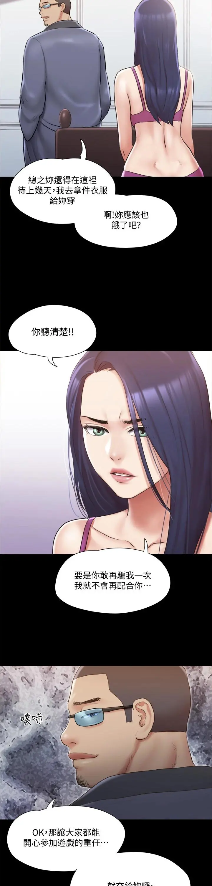 协议换爱 - 第111话-在电话中娇喘 - page 15