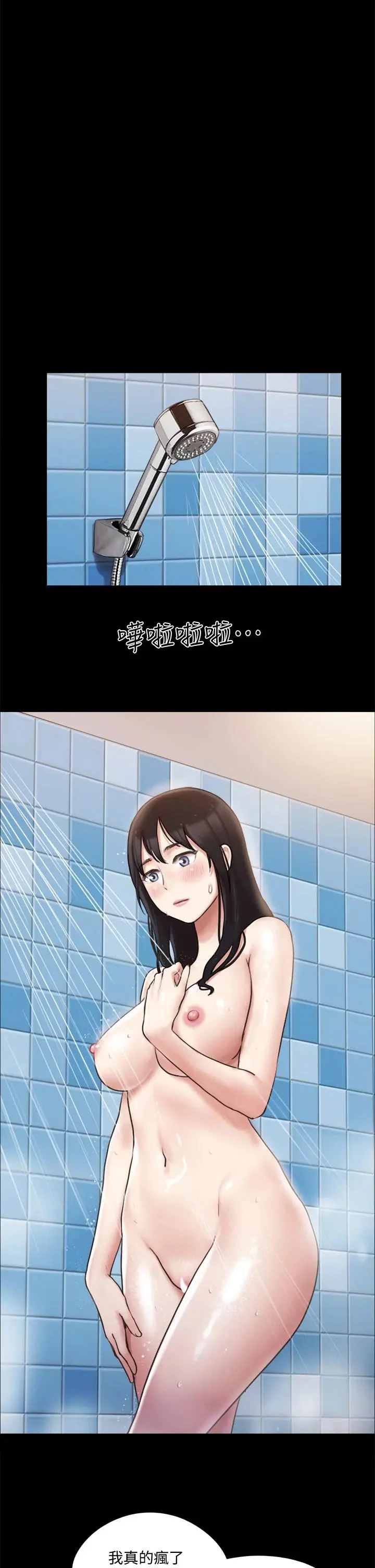 协议换爱 - 第111话-在电话中娇喘 - page 17