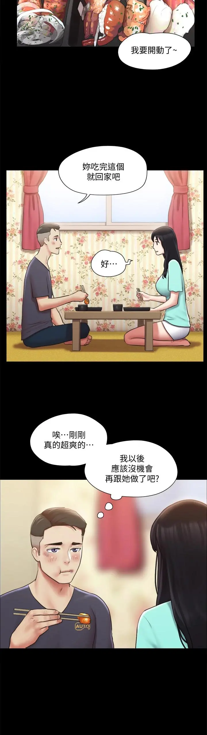 协议换爱 - 第111话-在电话中娇喘 - page 19