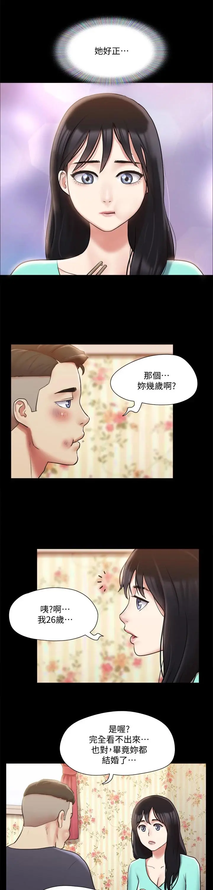 协议换爱 - 第111话-在电话中娇喘 - page 20