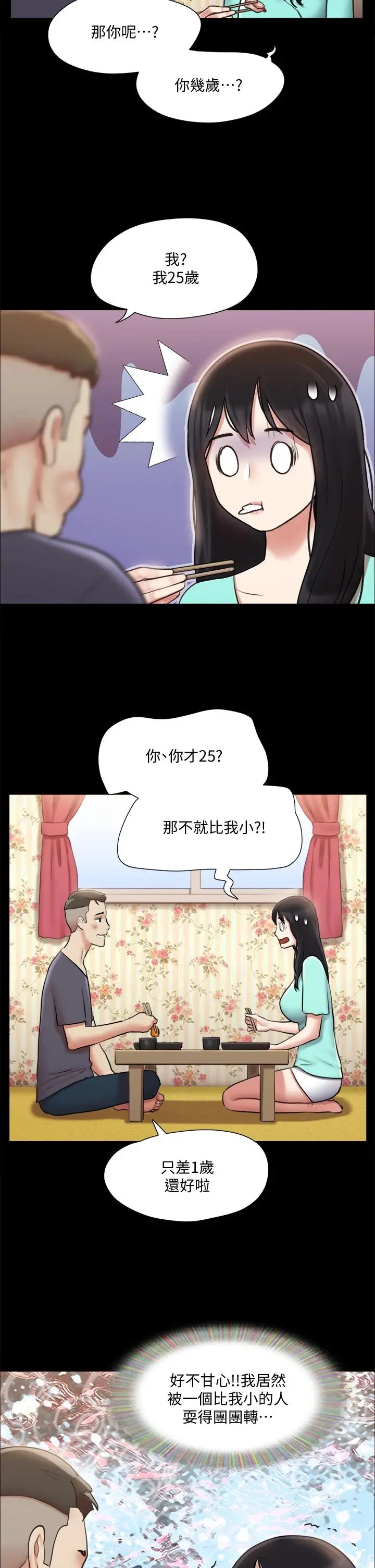 协议换爱 - 第111话-在电话中娇喘 - page 21