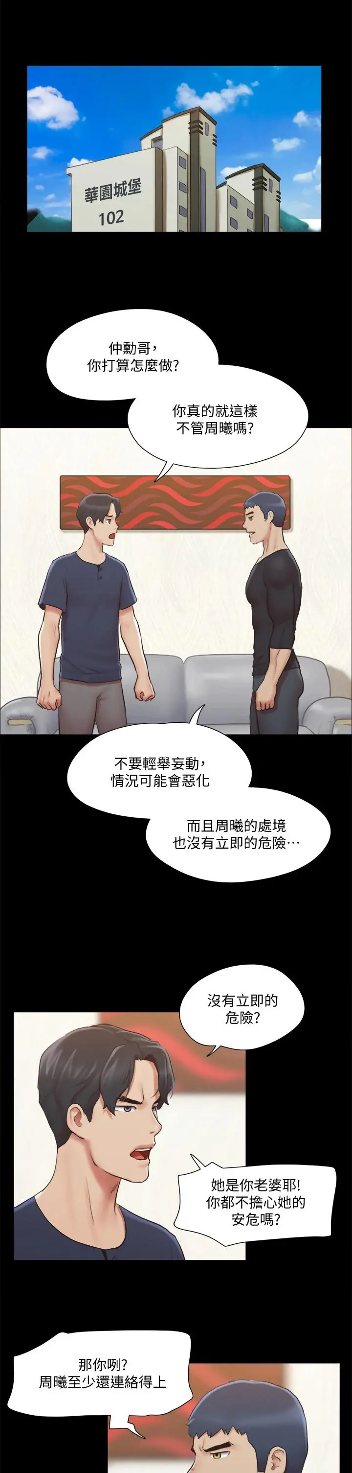 协议换爱 - 第111话-在电话中娇喘 - page 23