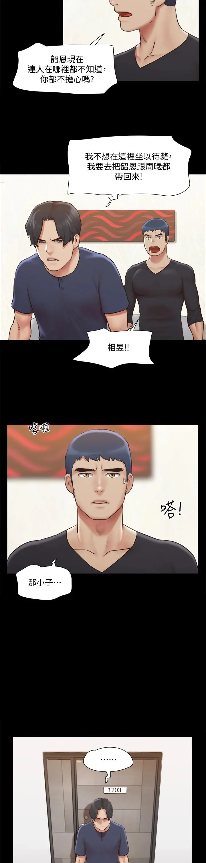 协议换爱 - 第111话-在电话中娇喘 - page 24