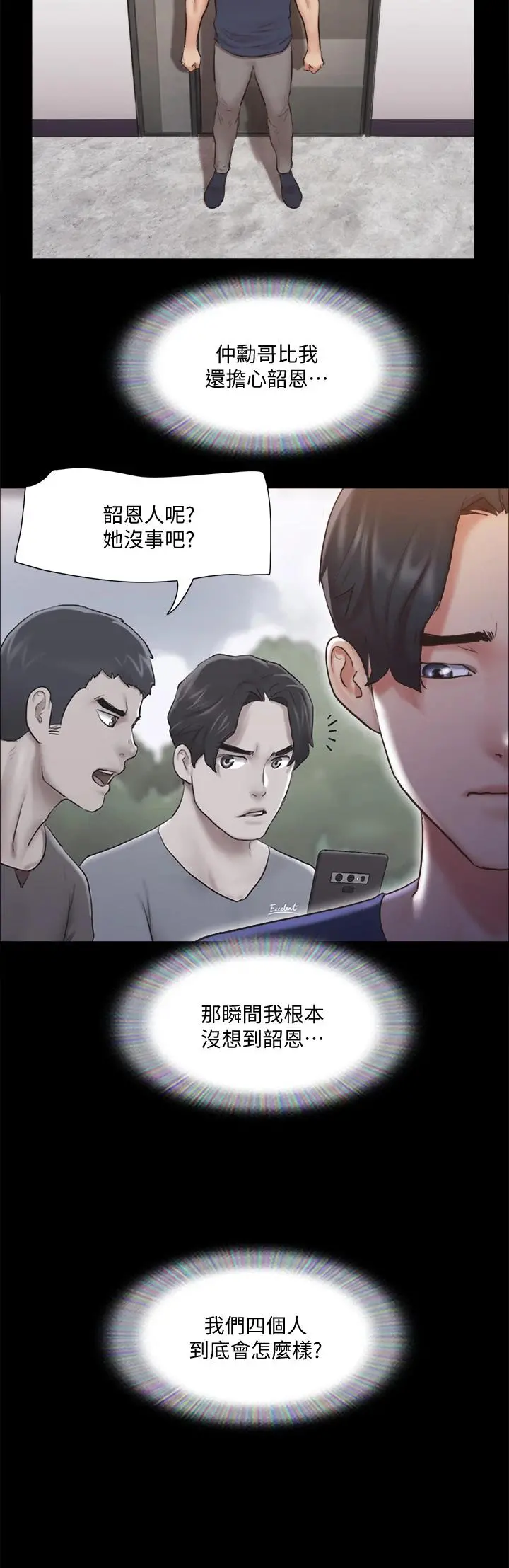 协议换爱 - 第111话-在电话中娇喘 - page 25