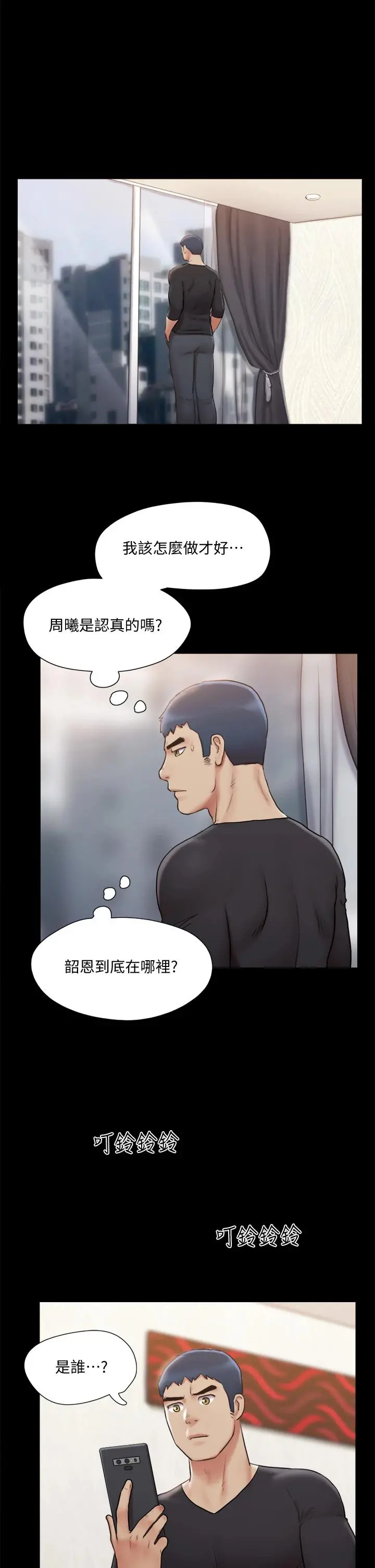 协议换爱 - 第111话-在电话中娇喘 - page 26