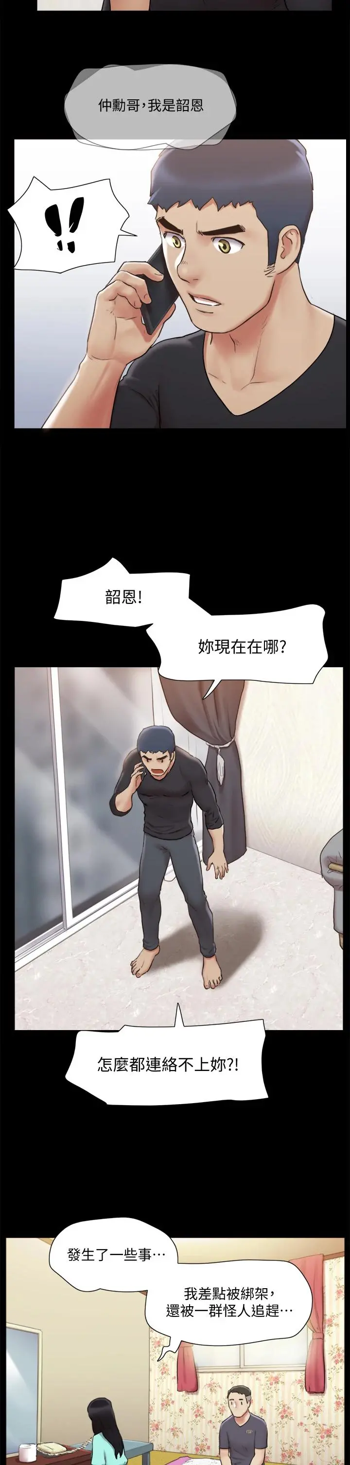 协议换爱 - 第111话-在电话中娇喘 - page 27