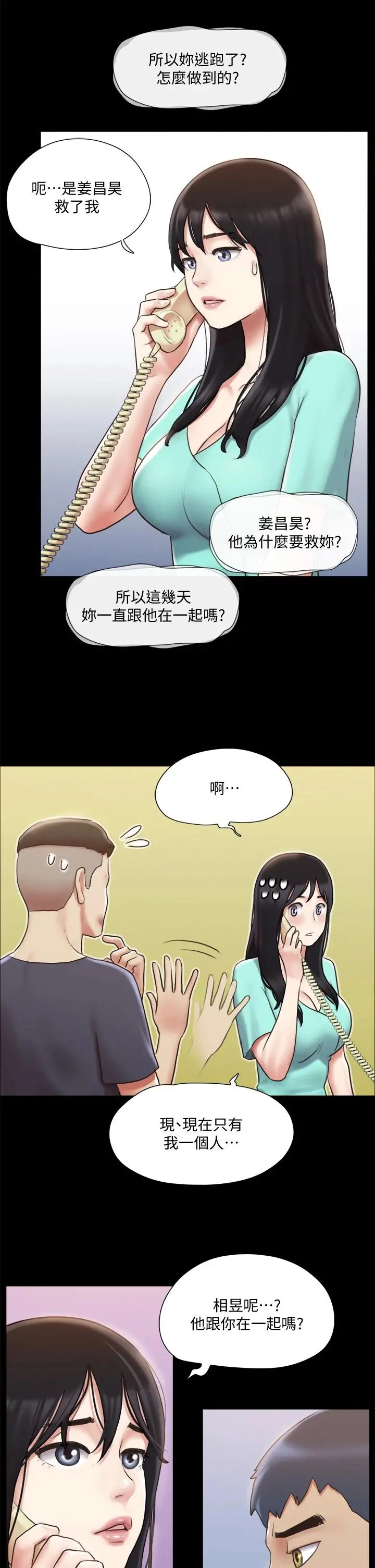 协议换爱 - 第111话-在电话中娇喘 - page 29