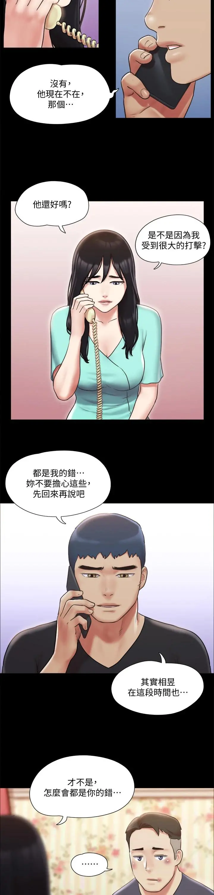 协议换爱 - 第111话-在电话中娇喘 - page 30