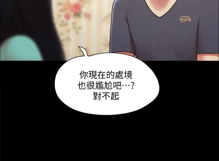 协议换爱 - 第111话-在电话中娇喘 - page 31