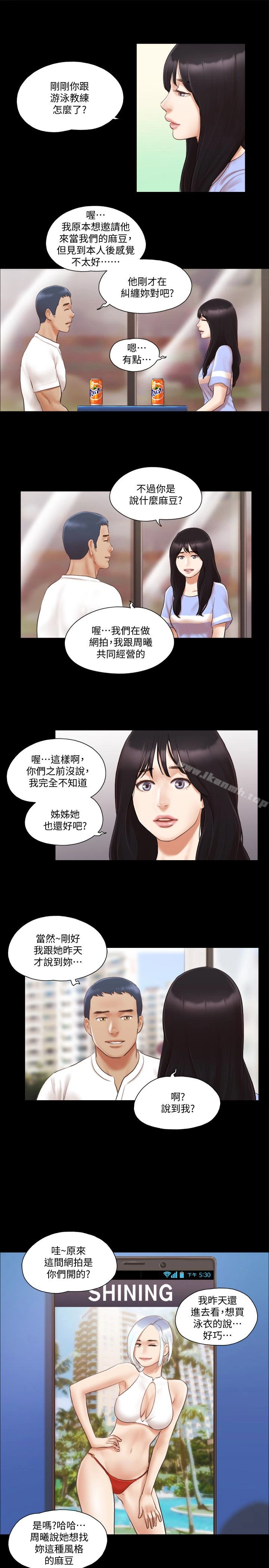 协议换爱 - 第15话-怎么办?我是不是疯了 - page 5