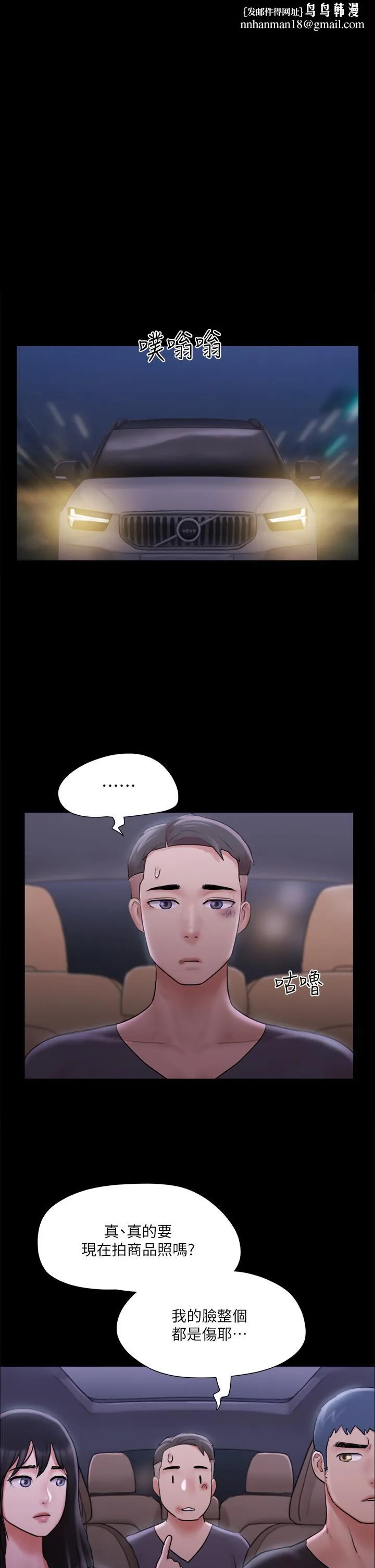 协议换爱 - 第117话-色情的泳装拍摄现场 - page 1