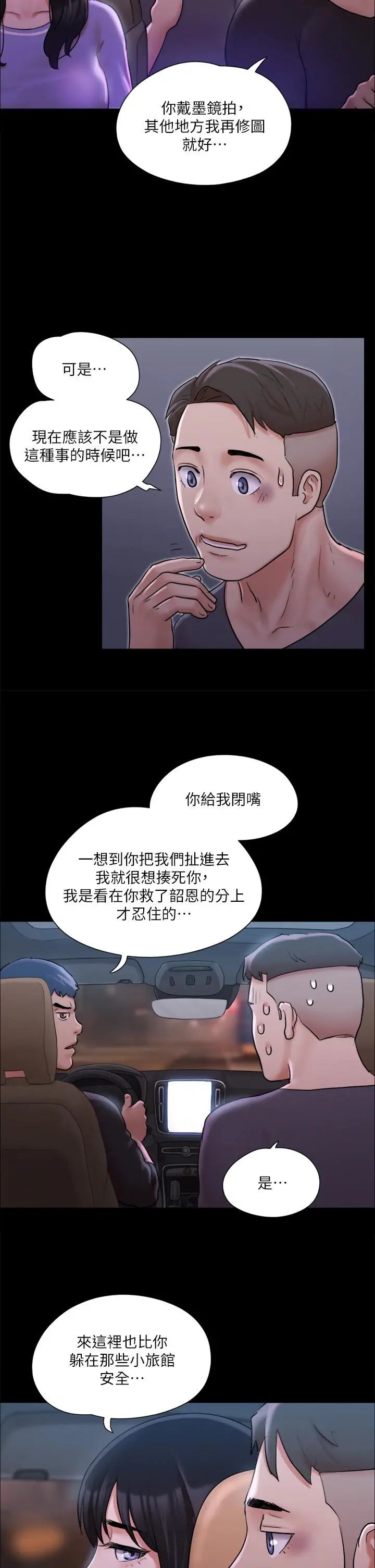 协议换爱 - 第117话-色情的泳装拍摄现场 - page 2