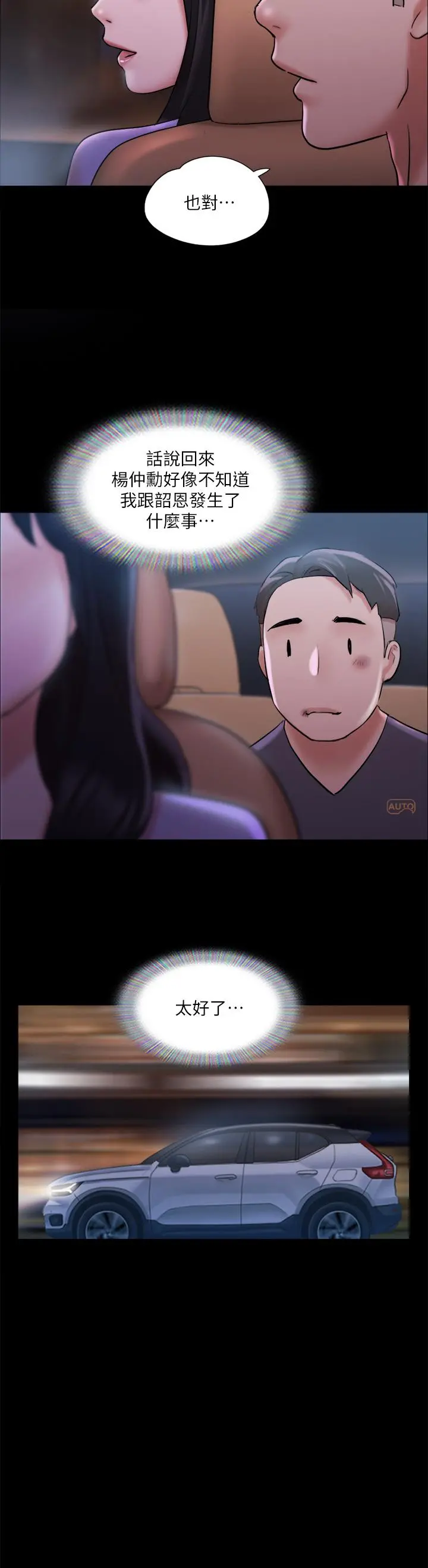 协议换爱 - 第117话-色情的泳装拍摄现场 - page 3