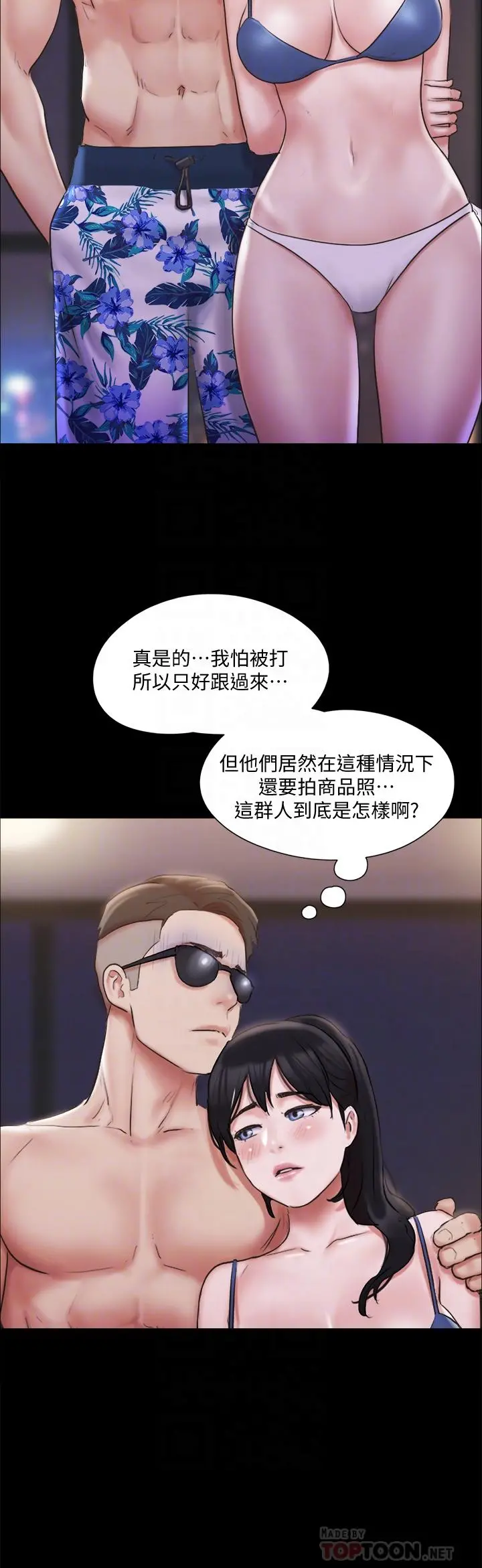 协议换爱 - 第117话-色情的泳装拍摄现场 - page 6