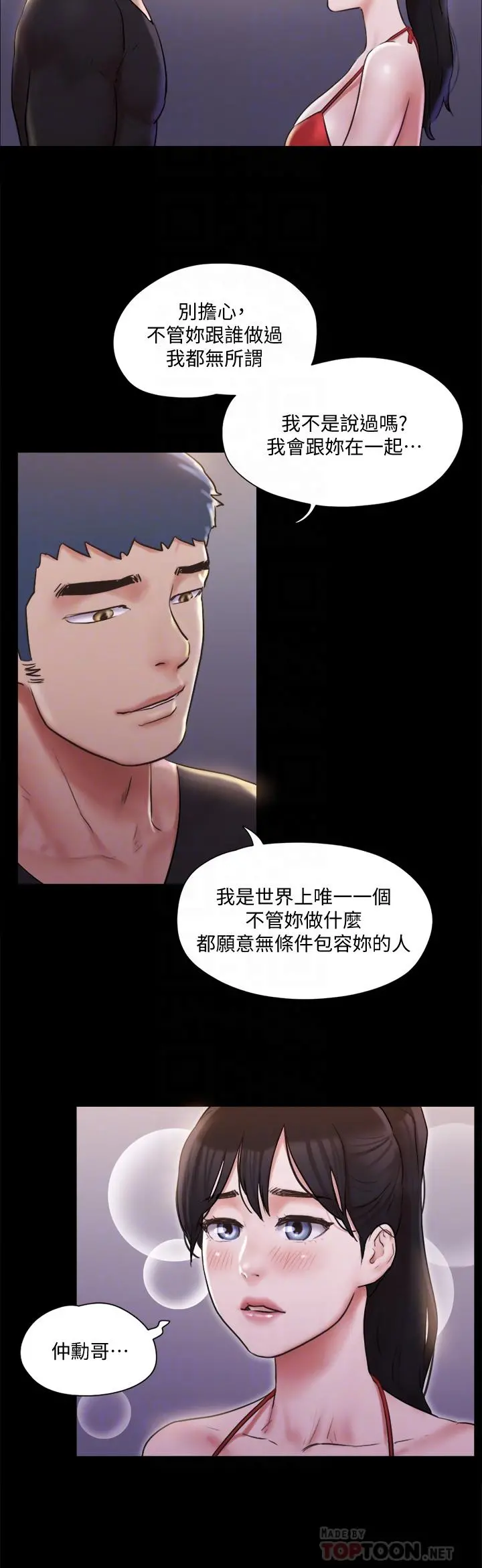 协议换爱 - 第117话-色情的泳装拍摄现场 - page 12