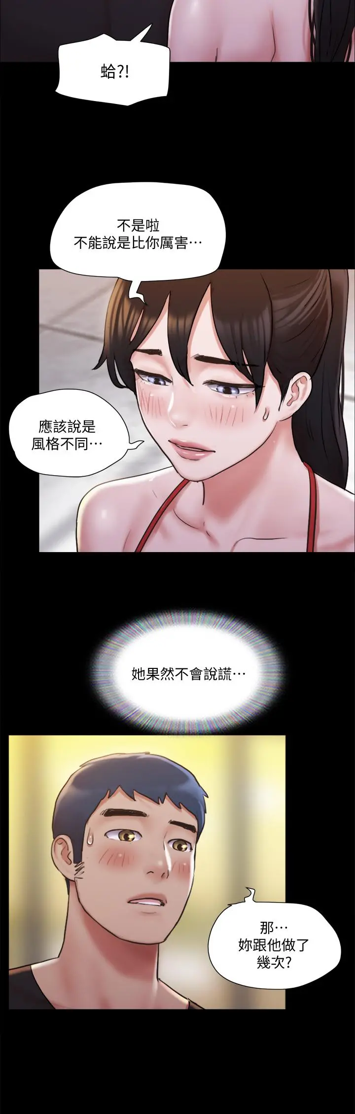协议换爱 - 第117话-色情的泳装拍摄现场 - page 15
